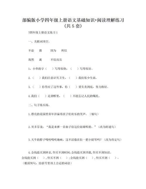 基礎知識,語(yǔ)文,大全
