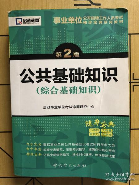 事業(yè)單位考試建筑基礎知識