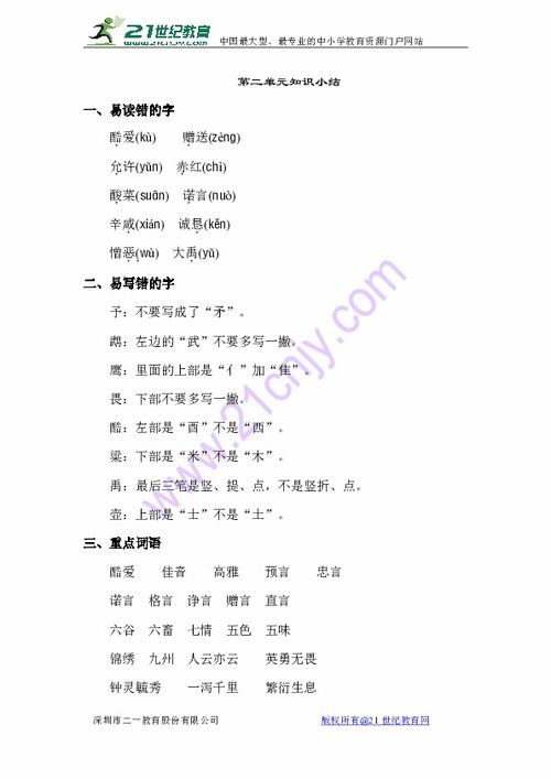 長(cháng)春版四級下冊語(yǔ)文基礎知識