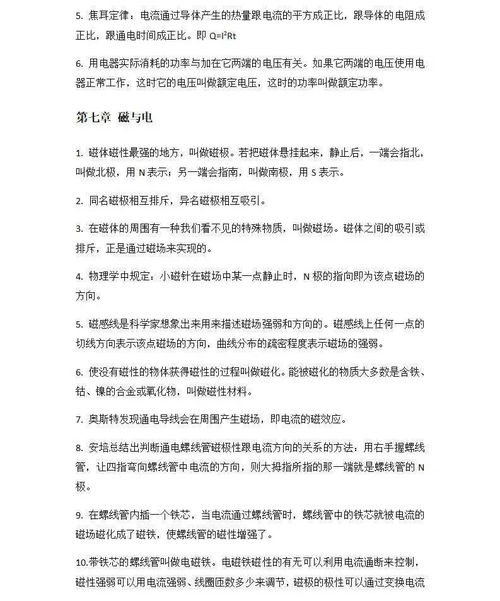 九級上冊物理基礎知識競賽