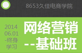 電商網(wǎng)絡(luò)營銷基礎(chǔ)知識(shí)