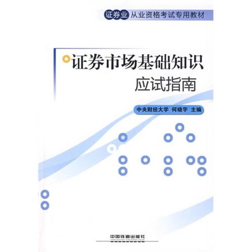 證券交易和基礎知識考過(guò)了