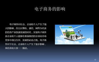 電子商務(wù)基礎知識培訓ppt