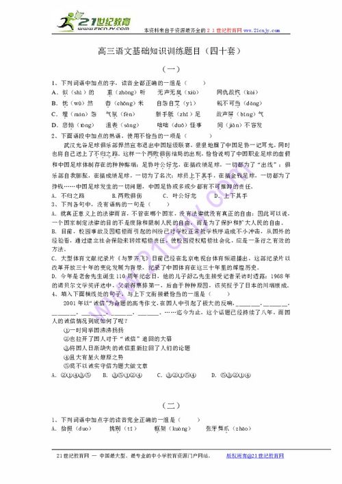 高三語(yǔ)文基礎知識題庫
