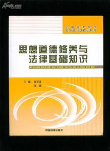 法治,基礎知識,道德
