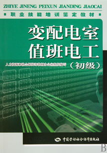 變配電室值班基礎知識