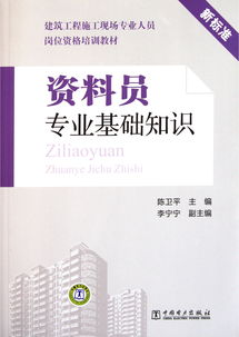 資料員專(zhuān)業(yè)基礎知識電子版