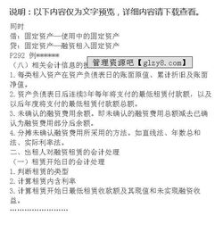 租賃的基礎知識資料