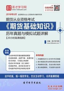 期貨基礎(chǔ)知識(shí)電子書doc