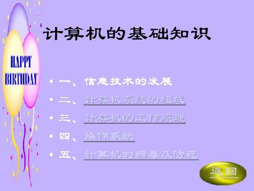 計(jì)算機(jī)基礎(chǔ)知識(shí)簡(jiǎn)訊