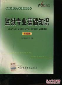 監獄人民警察基礎知識試題