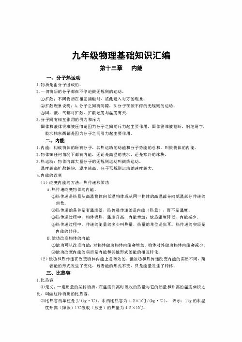 基礎知識,物理,四川九級