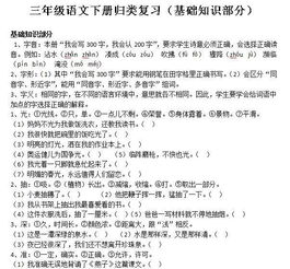 三級語(yǔ)文學(xué)情分析知識基礎