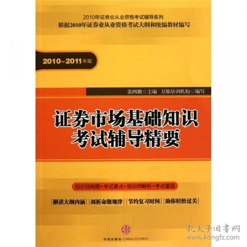 《證券市場(chǎng)基礎知識》考試