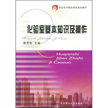 化驗室基礎知識培訓資料