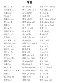 字音,基礎知識,教案,語(yǔ)文