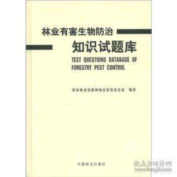 林業(yè)局基礎知識題庫