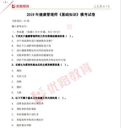 健康管理師基礎(chǔ)知識考點(diǎn)2019