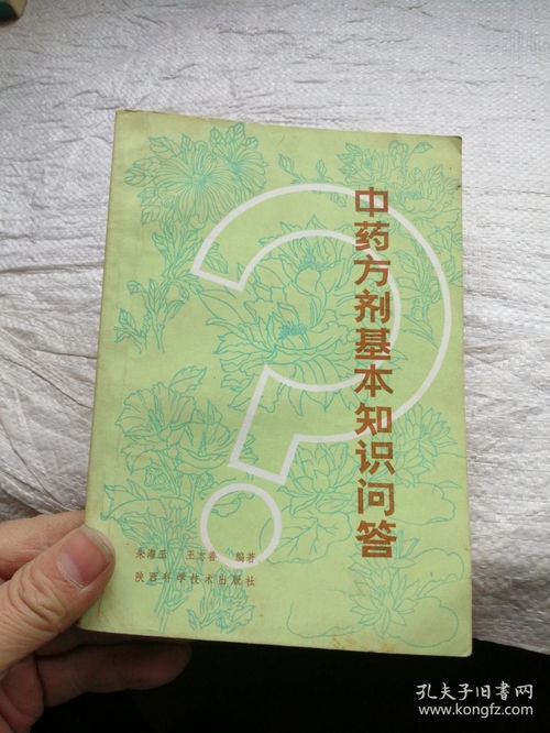 中藥方劑基礎知識