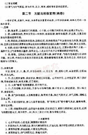中醫基礎知識理論藏象