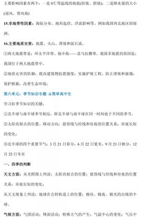 高中地理基礎知識選擇題