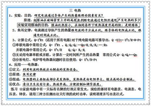 初三電學(xué)的基礎知識
