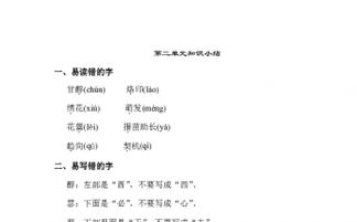 基礎知識,語(yǔ)文,小學(xué),教版
