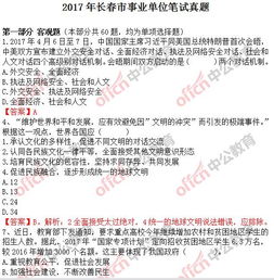 吉林市公共基礎知識考試題型,吉林市事業(yè)單位公共基礎知識真題,吉林市公共基礎知識考試大綱