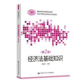 經(jīng)濟法基礎知識論文3000字