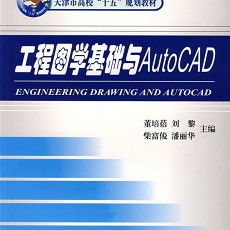 cad工程圖學基礎知識教程