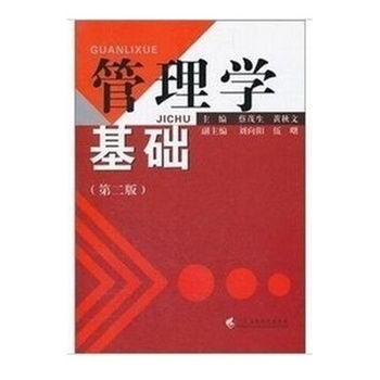 管理學(xué)基礎理論知識點(diǎn)總結