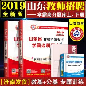 教師編心理學(xué)教育學(xué)公共基礎知識
