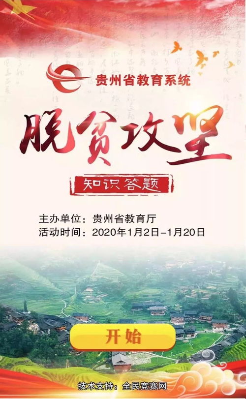 貴州省脫貧攻堅基礎知識