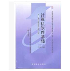 計算機軟件基礎02243知識點(diǎn)