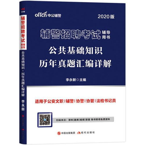 輔警招聘公共基礎知識刑法