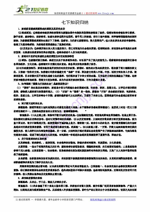 中國歷史七級下冊基礎知識歸納
