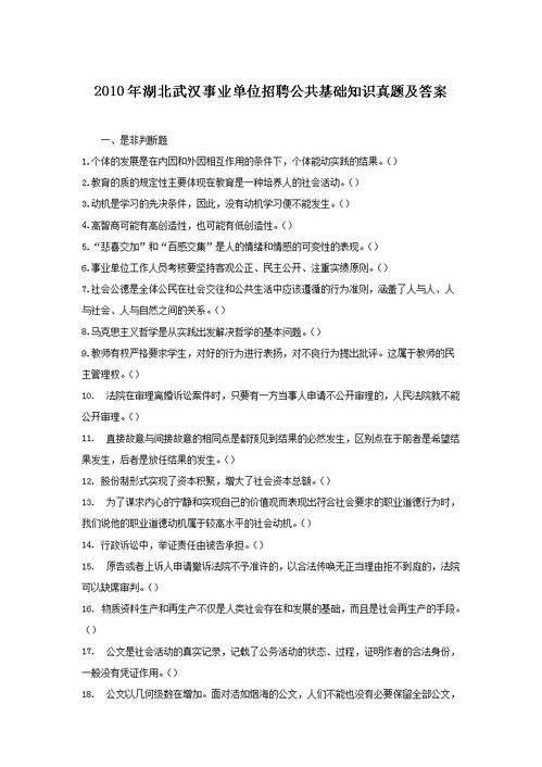 武漢公共基礎(chǔ)知識(shí)真題大全