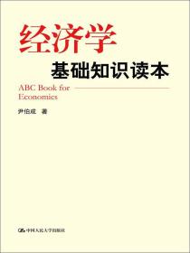經(jīng)濟學(xué)基礎知識收獲
