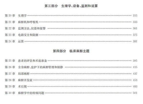 麻醉基礎知識考試題目