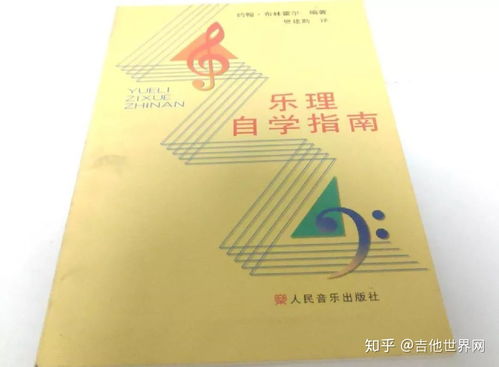 吉他樂(lè )理基礎知識書(shū)籍
