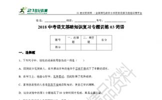 2018初中語文基礎(chǔ)知識選擇題