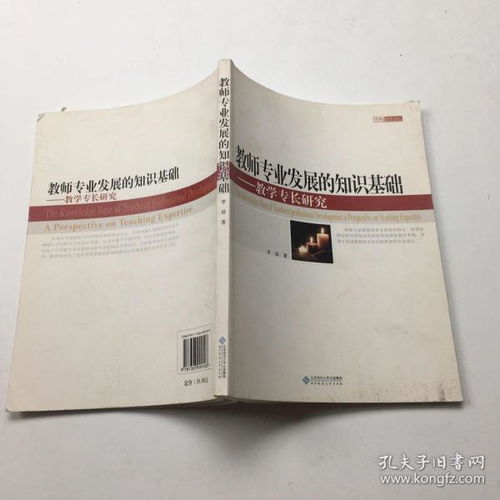 教師鉆業(yè)發(fā)展的基礎知識
