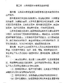 公共基礎知識小申論150分鐘
