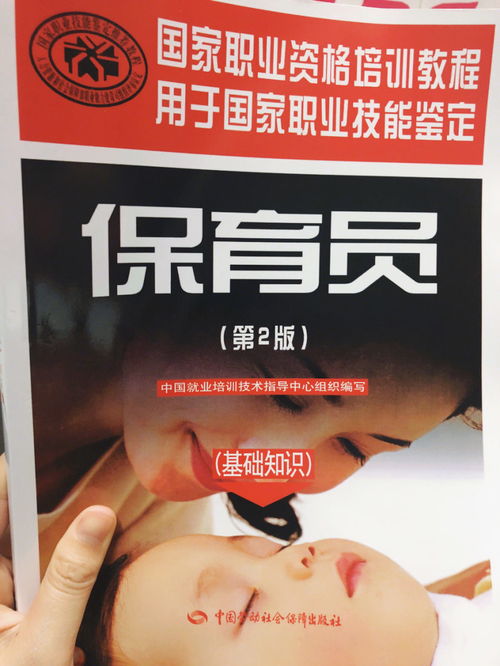 保育員第2版基礎知識購買(mǎi)書(shū)