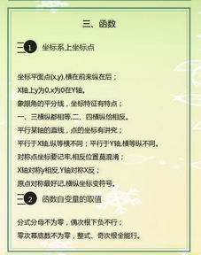 初中數學(xué)基礎知識大全