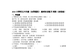 六級語(yǔ)文基礎知識題目答案