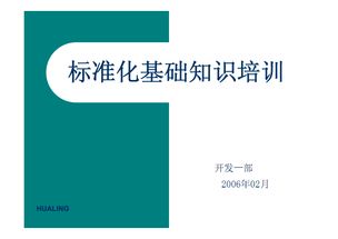 旅游標準化基礎知識培訓會(huì )