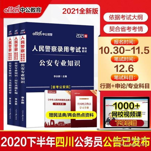 公安基礎知識哪里學(xué)