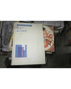 水廠(chǎng)凈水基礎(chǔ)知識(shí)