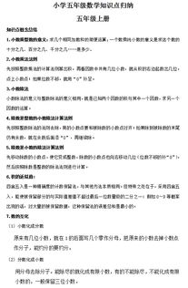 小學(xué)生五級上冊基礎知識總結